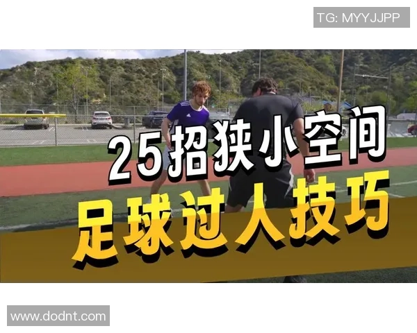 提升足球球技的有效训练方法与技巧分享 提升足球球技的有效训练方法与技巧分享